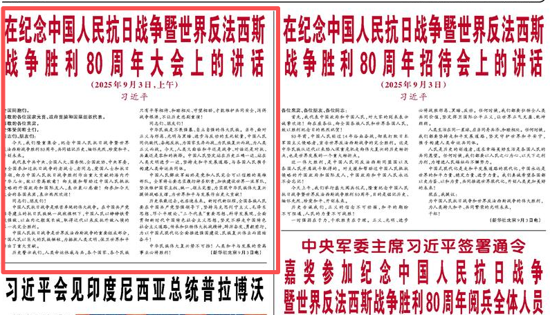 習近平：在紀念中國人民抗日戰爭暨世界反法西斯戰爭勝利80周年大會上的講話