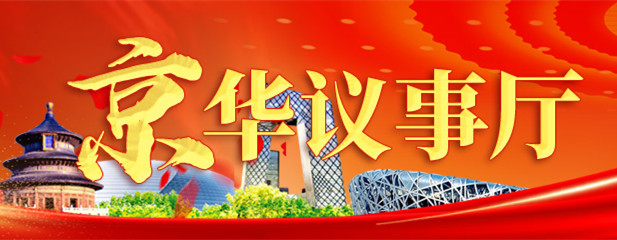京華議事廳