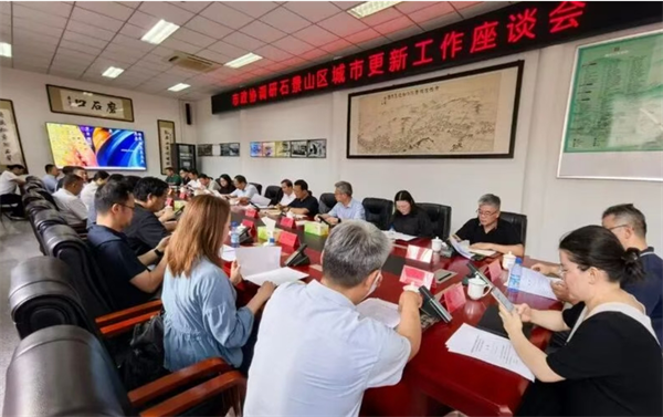 城市更新要體現文化特色和民生溫度 ——北京市政協赴石景山區開展城市更新調研座談小記