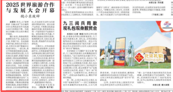 2025世界旅游合作與發展大會開幕 魏小東致辭